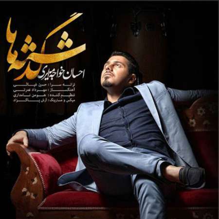 Ehsan Khajeh Amiri – Gozashteh